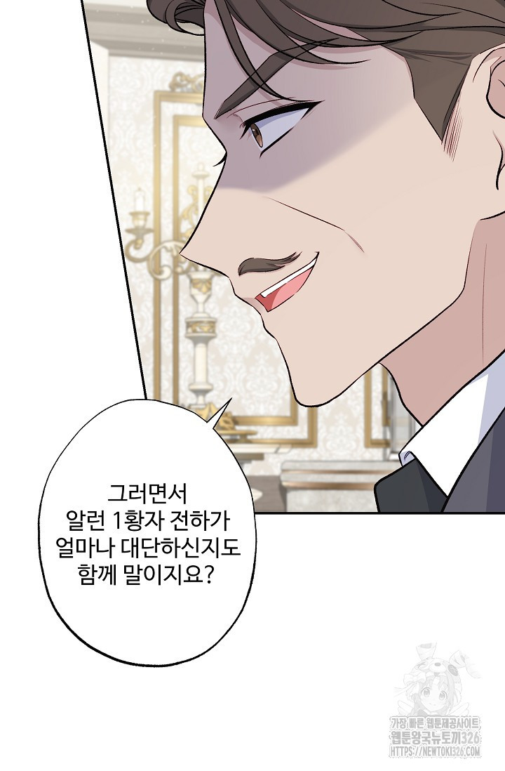 흑막의 어린 후원자 85화 25