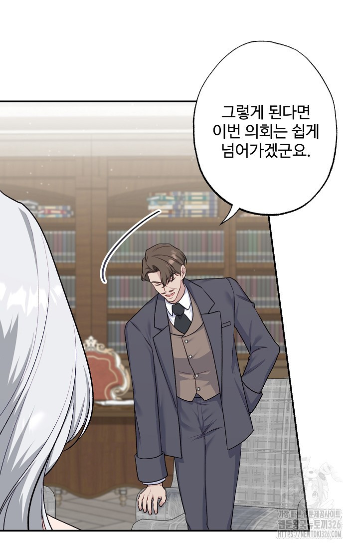 흑막의 어린 후원자 85화 26