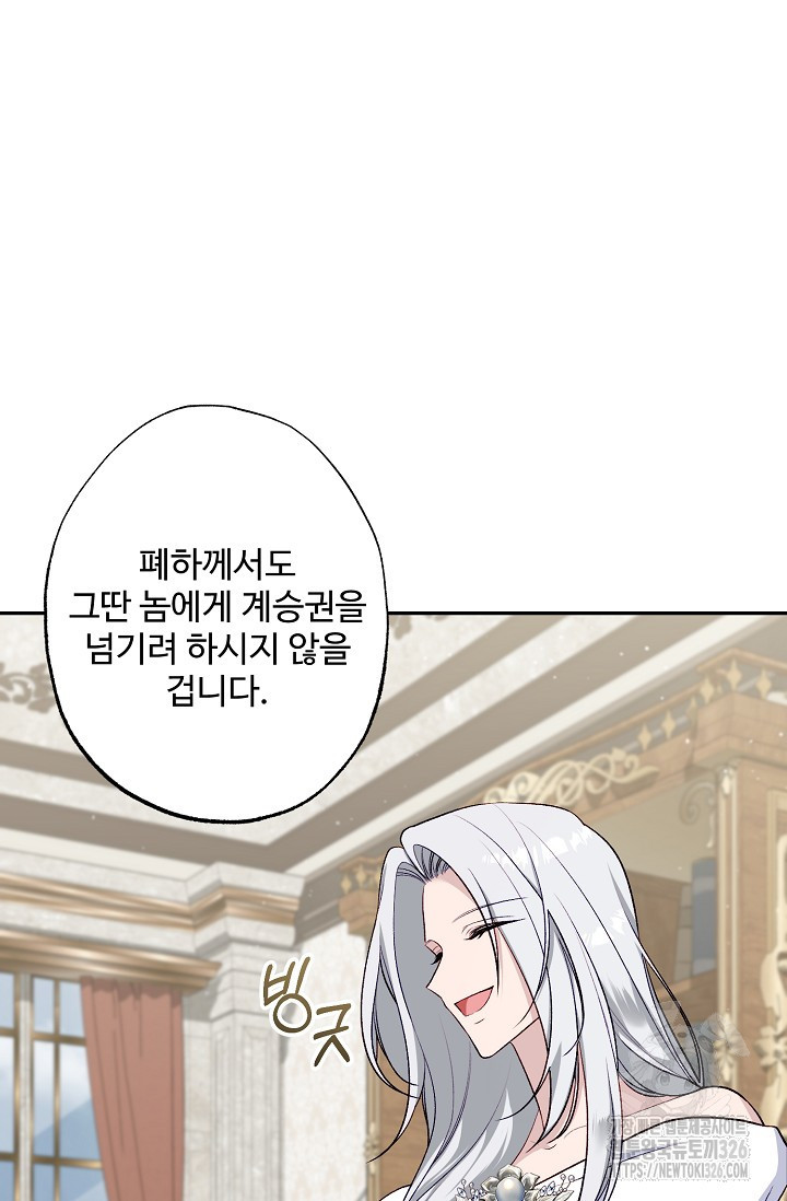 흑막의 어린 후원자 85화 27