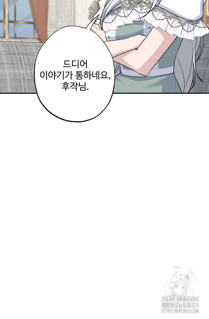 흑막의 어린 후원자 85화 28