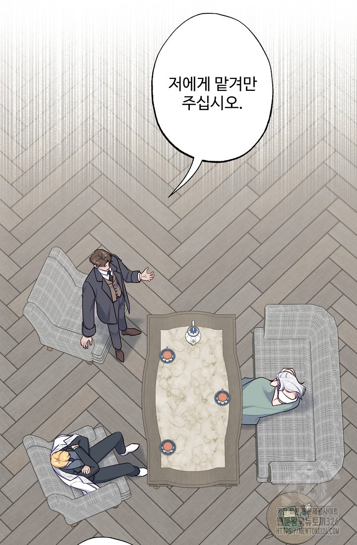 흑막의 어린 후원자 85화 29