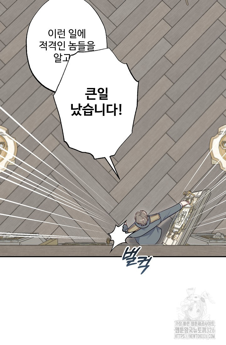 흑막의 어린 후원자 85화 30