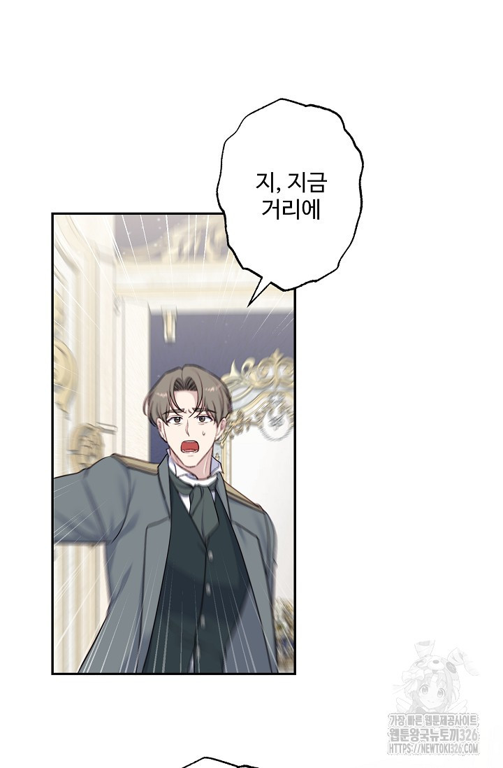 흑막의 어린 후원자 85화 31
