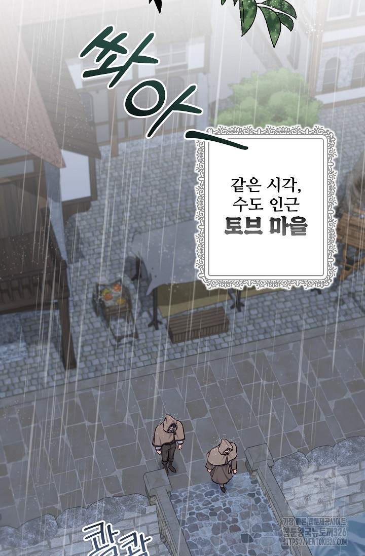 흑막의 어린 후원자 85화 36