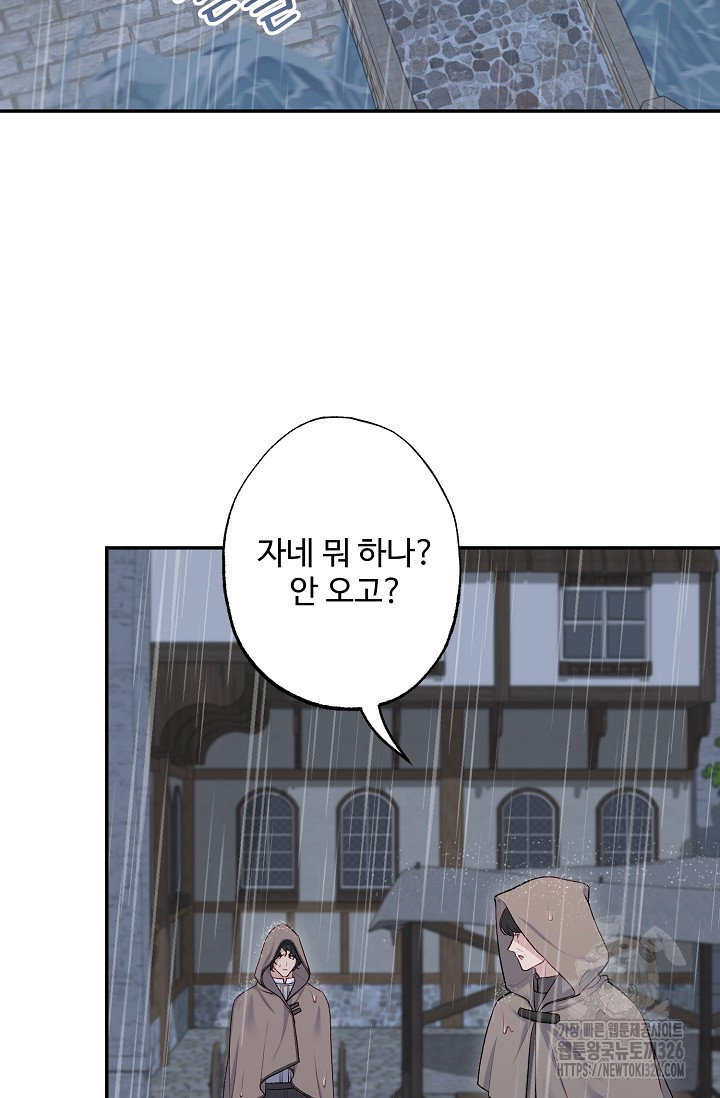 흑막의 어린 후원자 85화 37
