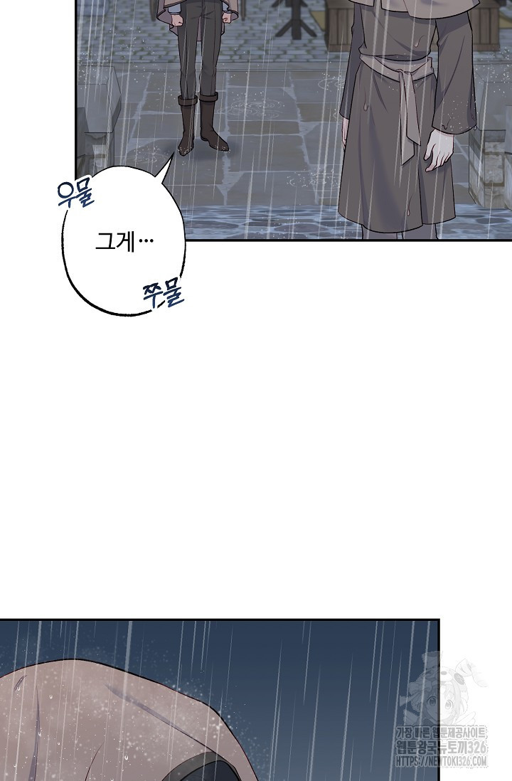흑막의 어린 후원자 85화 38