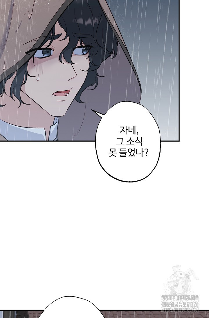 흑막의 어린 후원자 85화 39