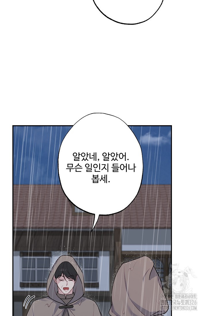 흑막의 어린 후원자 85화 41