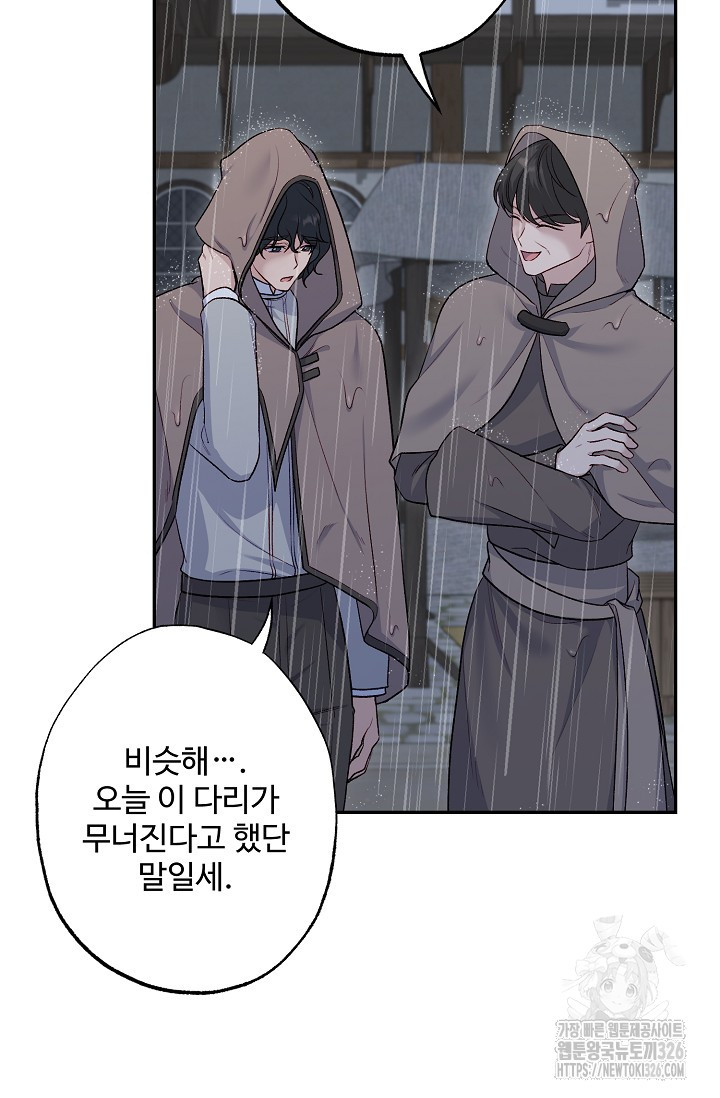 흑막의 어린 후원자 85화 43