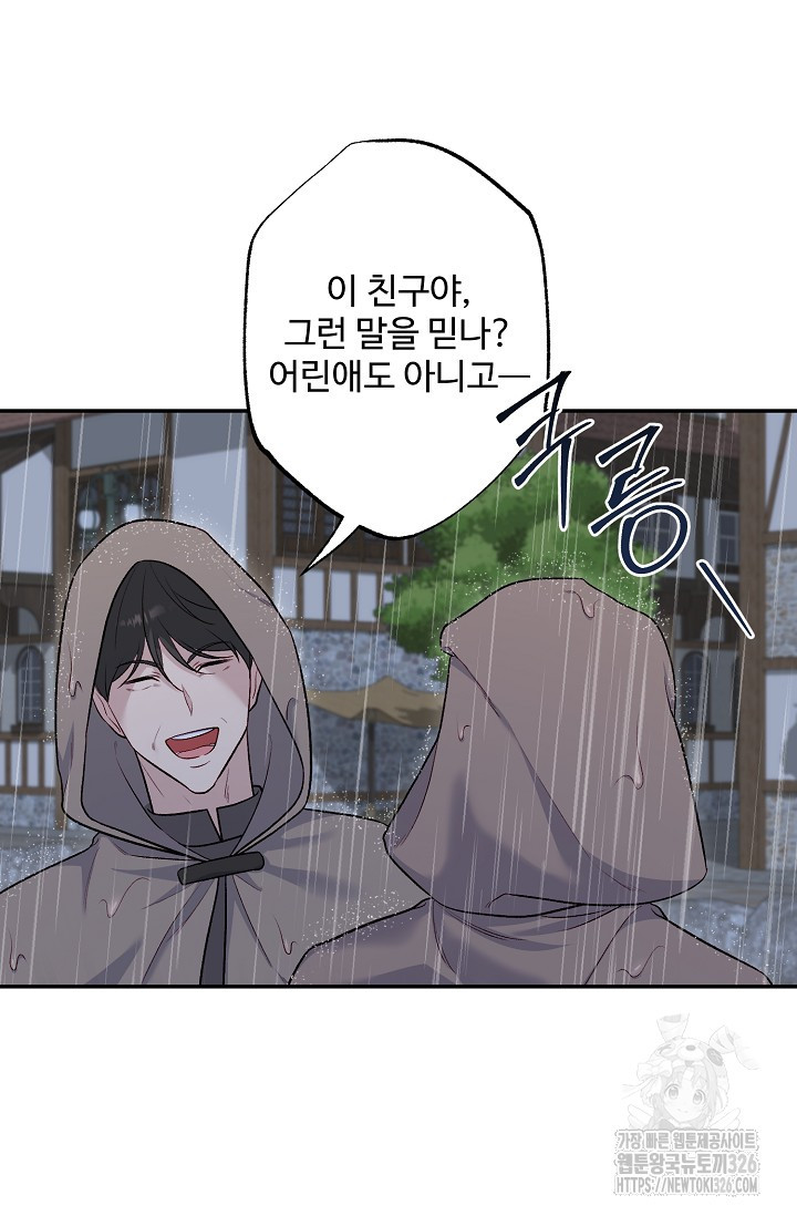 흑막의 어린 후원자 85화 44