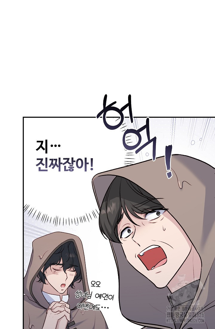 흑막의 어린 후원자 85화 46