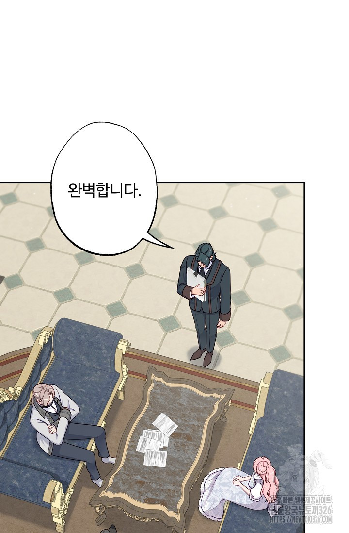 흑막의 어린 후원자 85화 49