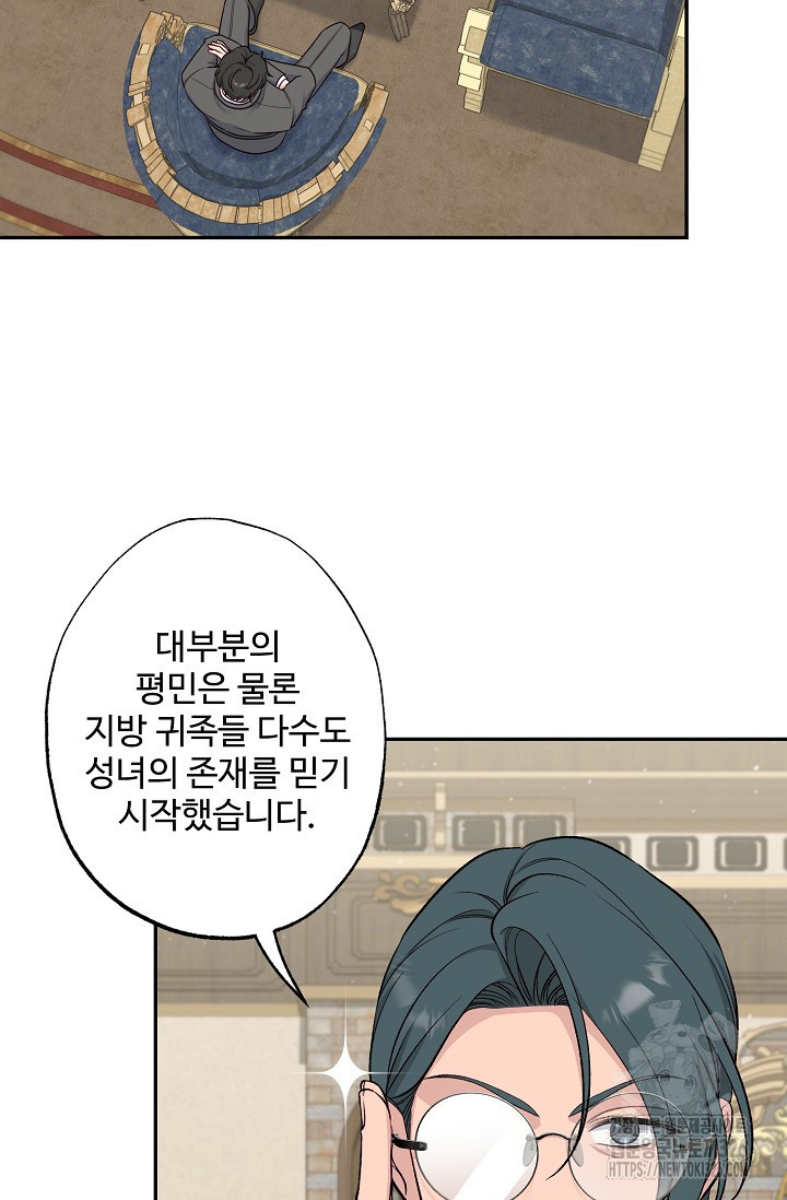 흑막의 어린 후원자 85화 50