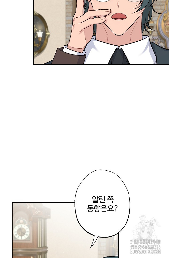 흑막의 어린 후원자 85화 51