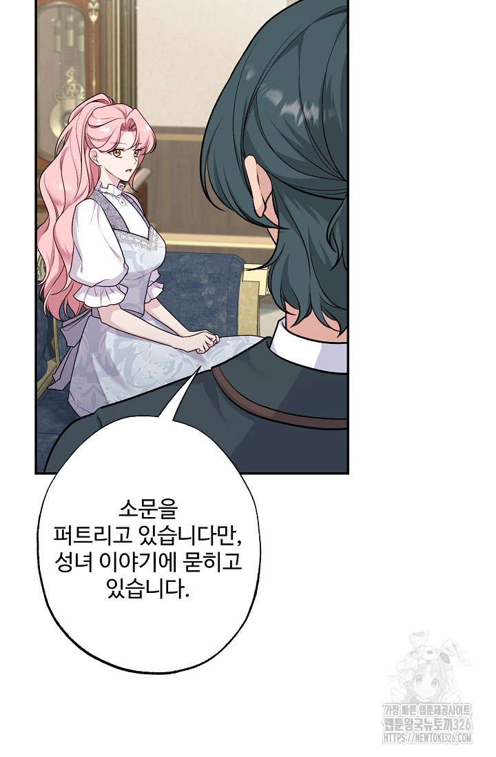 흑막의 어린 후원자 85화 52