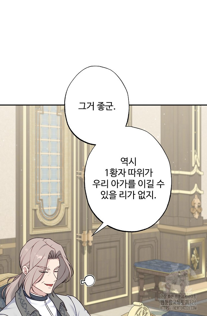 흑막의 어린 후원자 85화 53