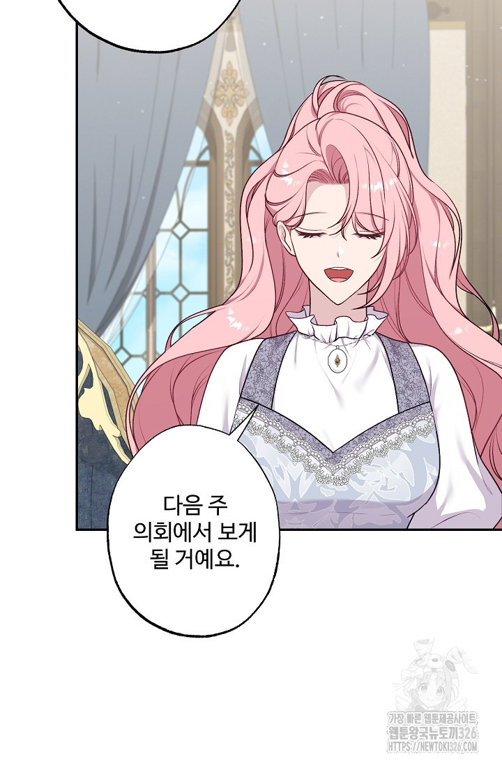 흑막의 어린 후원자 85화 55