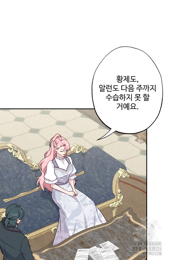 흑막의 어린 후원자 85화 56