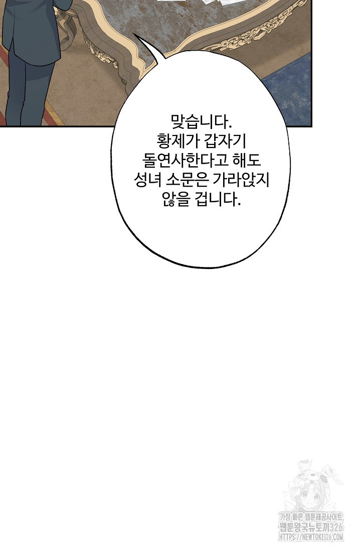 흑막의 어린 후원자 85화 57