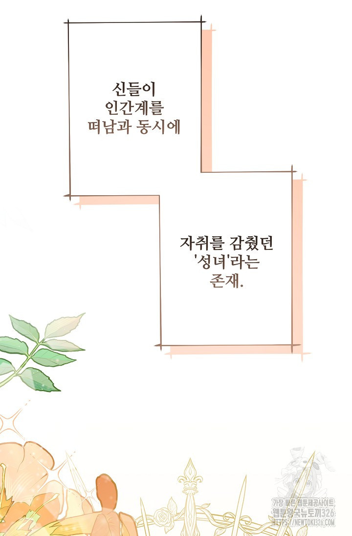 흑막의 어린 후원자 85화 58