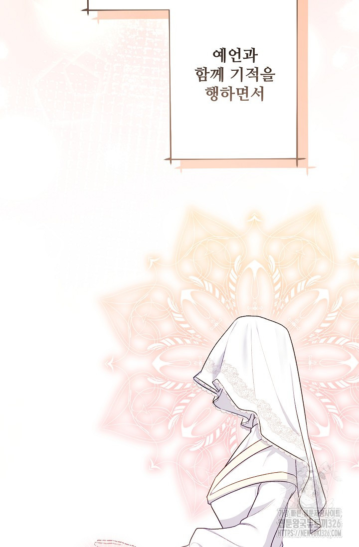 흑막의 어린 후원자 85화 61