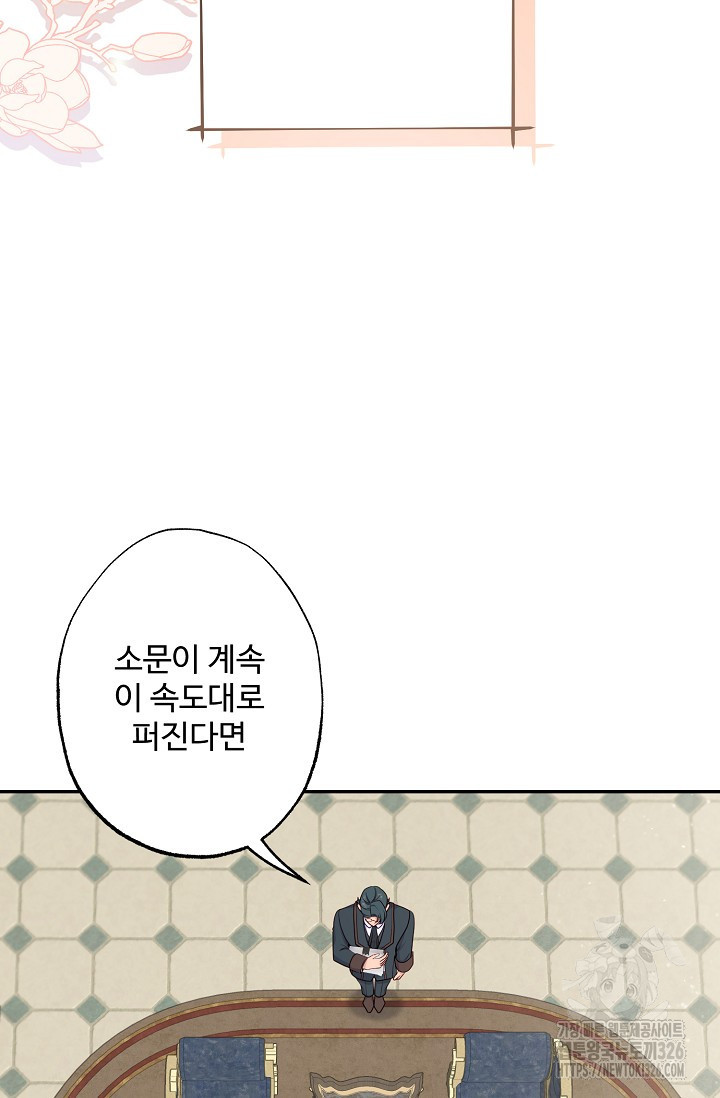 흑막의 어린 후원자 85화 63
