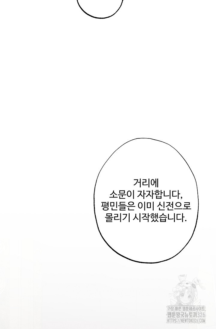 흑막의 어린 후원자 85화 69