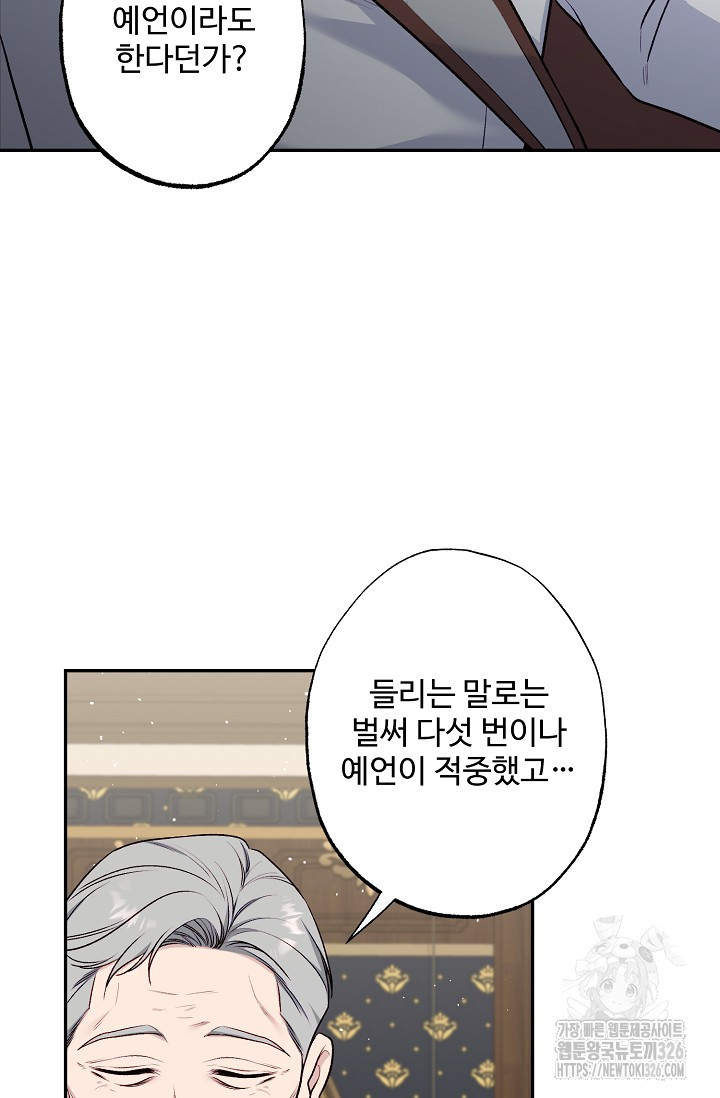흑막의 어린 후원자 85화 71
