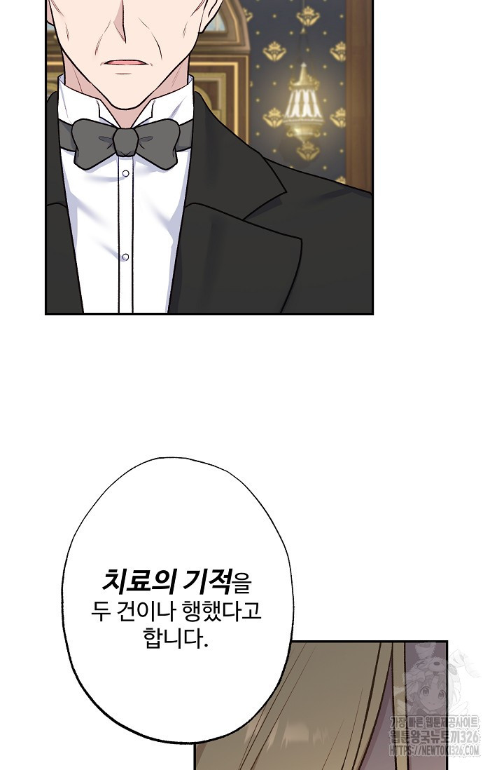 흑막의 어린 후원자 85화 72