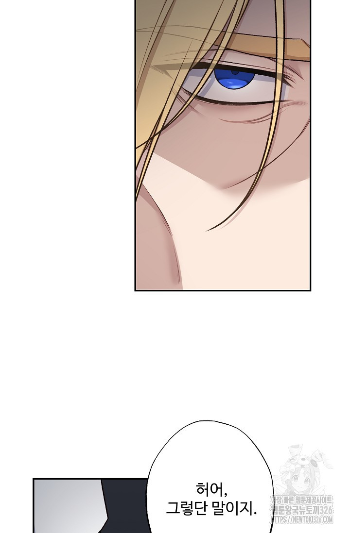 흑막의 어린 후원자 85화 73
