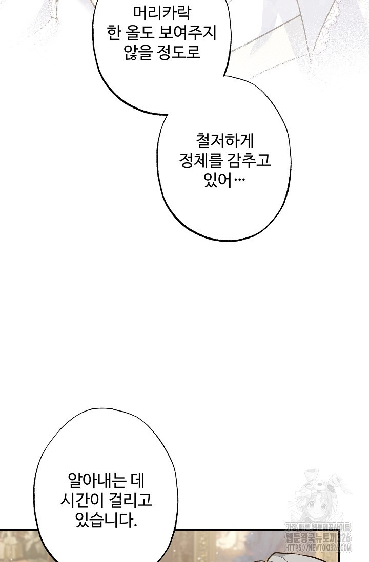 흑막의 어린 후원자 85화 78