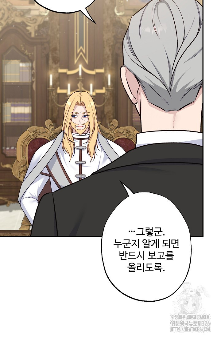 흑막의 어린 후원자 85화 79