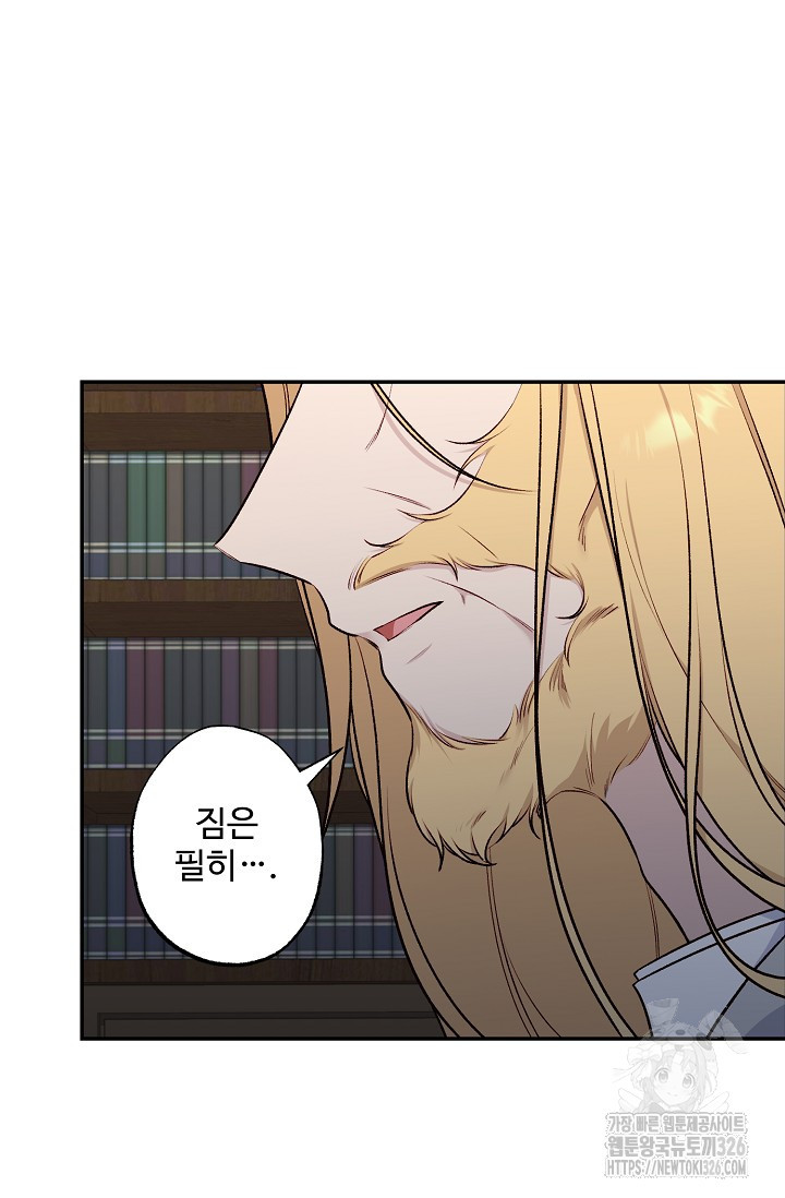 흑막의 어린 후원자 85화 80