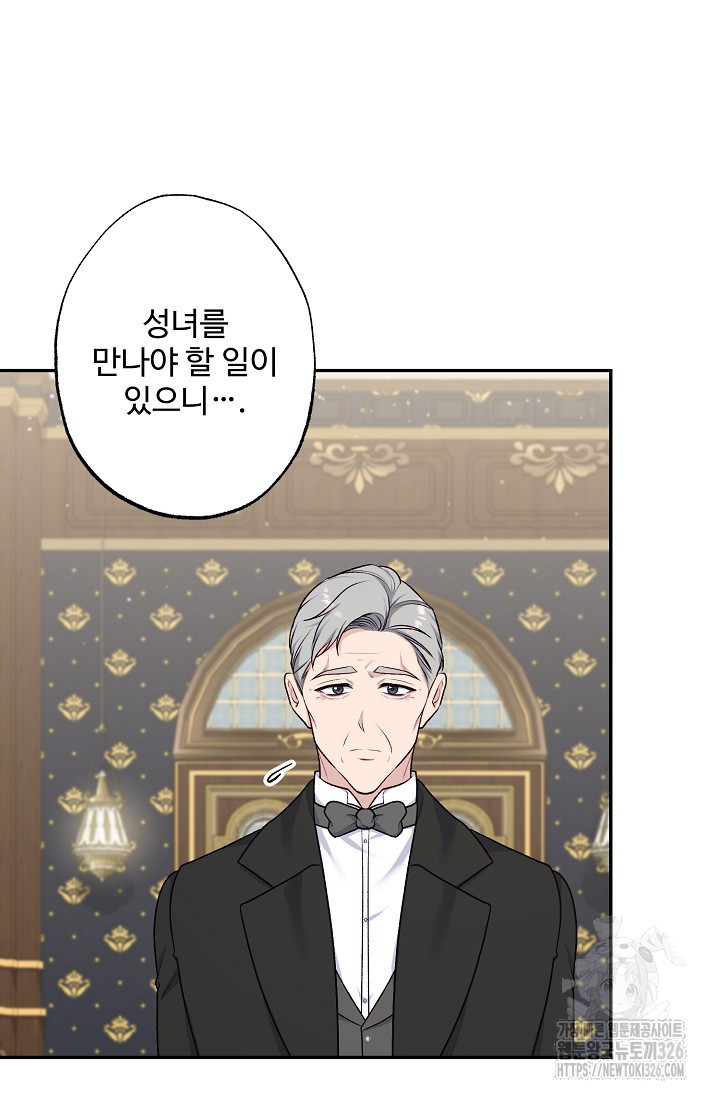 흑막의 어린 후원자 85화 81
