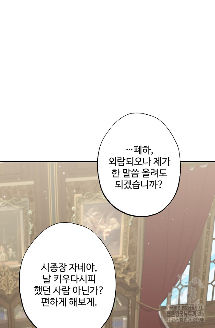 흑막의 어린 후원자 85화 82