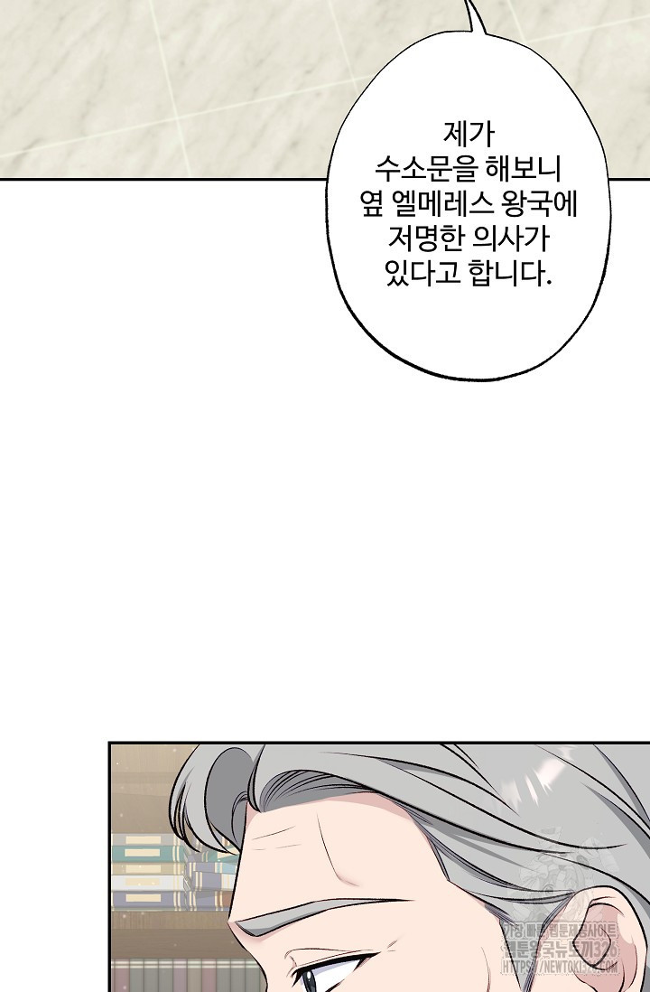 흑막의 어린 후원자 85화 84