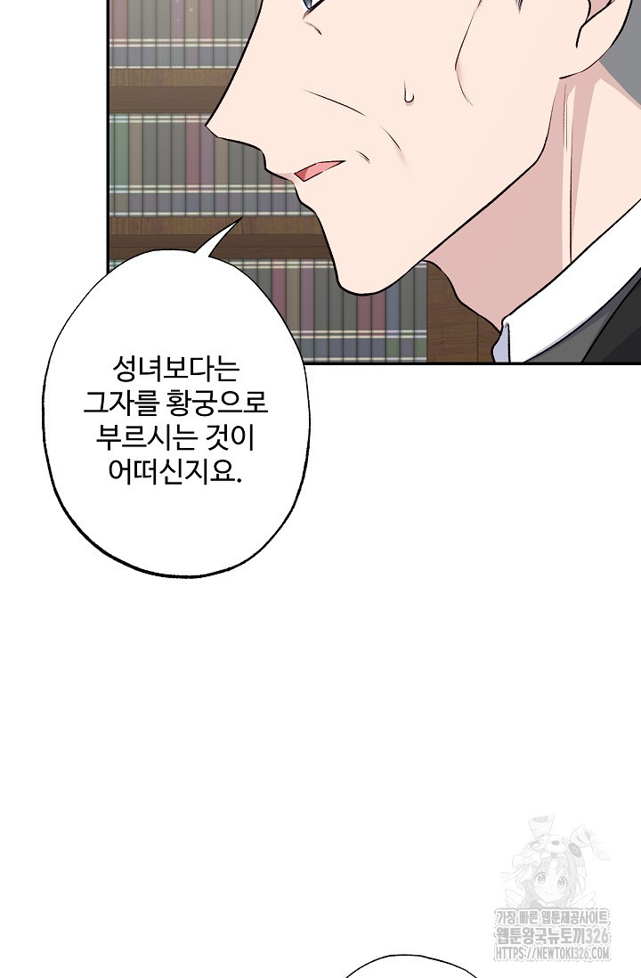 흑막의 어린 후원자 85화 85
