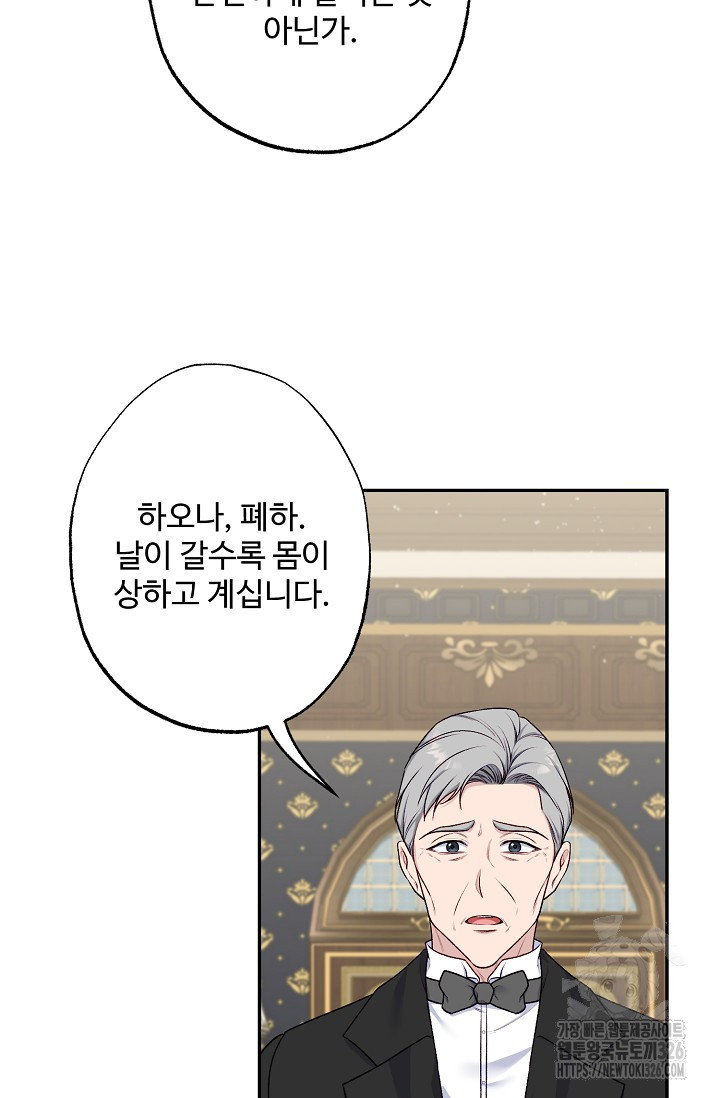 흑막의 어린 후원자 85화 87
