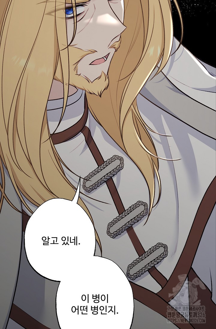 흑막의 어린 후원자 85화 89