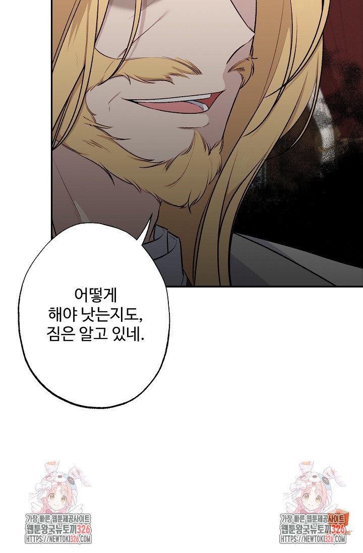 흑막의 어린 후원자 85화 92