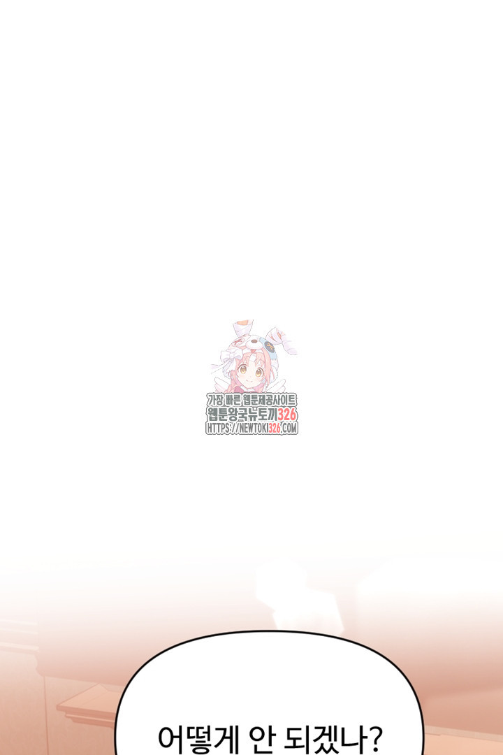 악녀인데요, 왜 집착하시죠? 86화 1