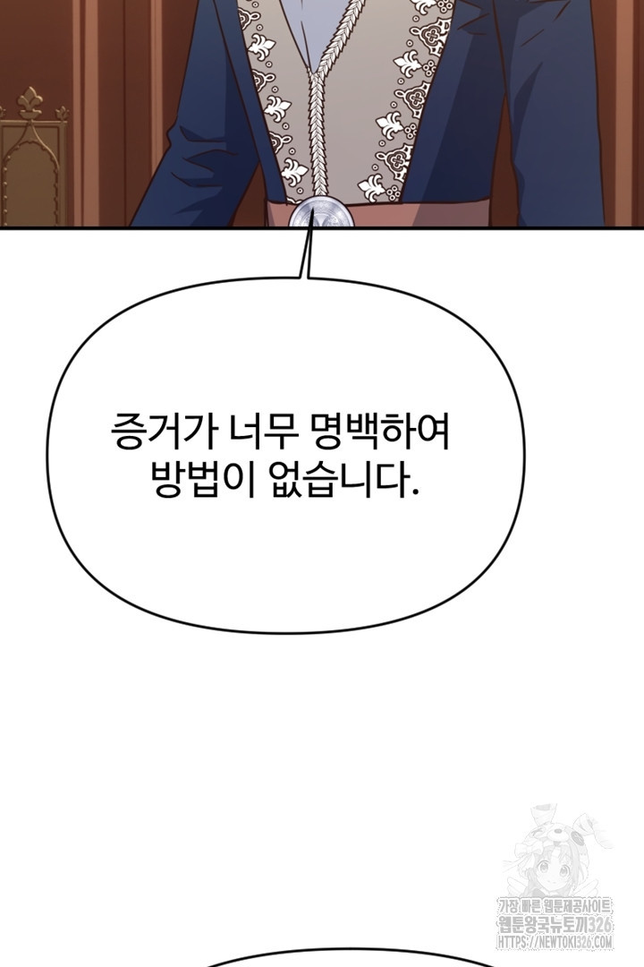 악녀인데요, 왜 집착하시죠? 86화 4