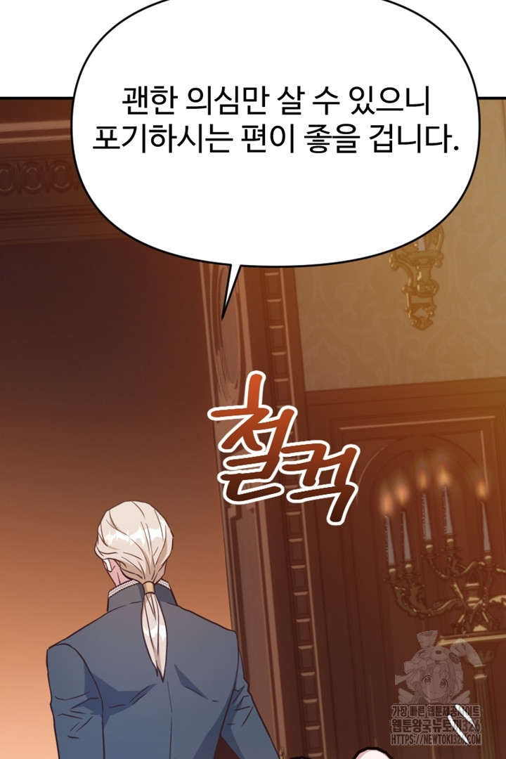악녀인데요, 왜 집착하시죠? 86화 5