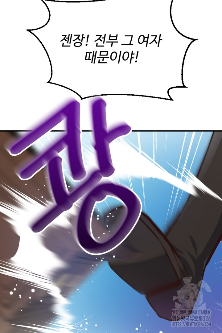 악녀인데요, 왜 집착하시죠? 86화 7