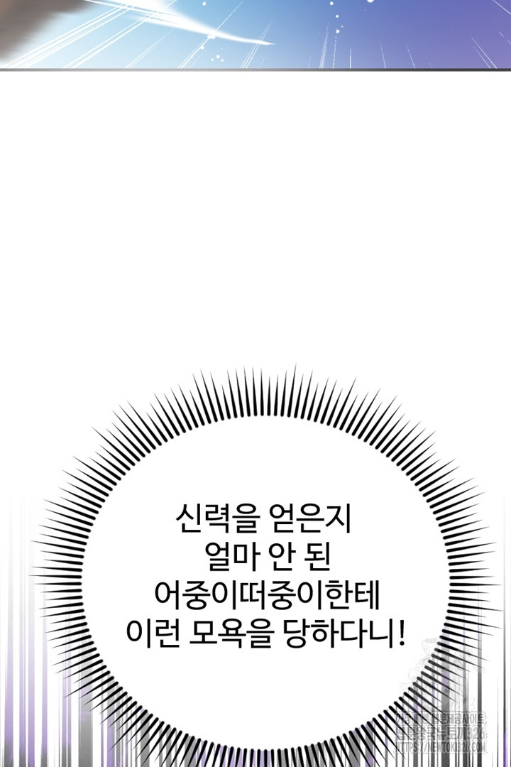 악녀인데요, 왜 집착하시죠? 86화 8