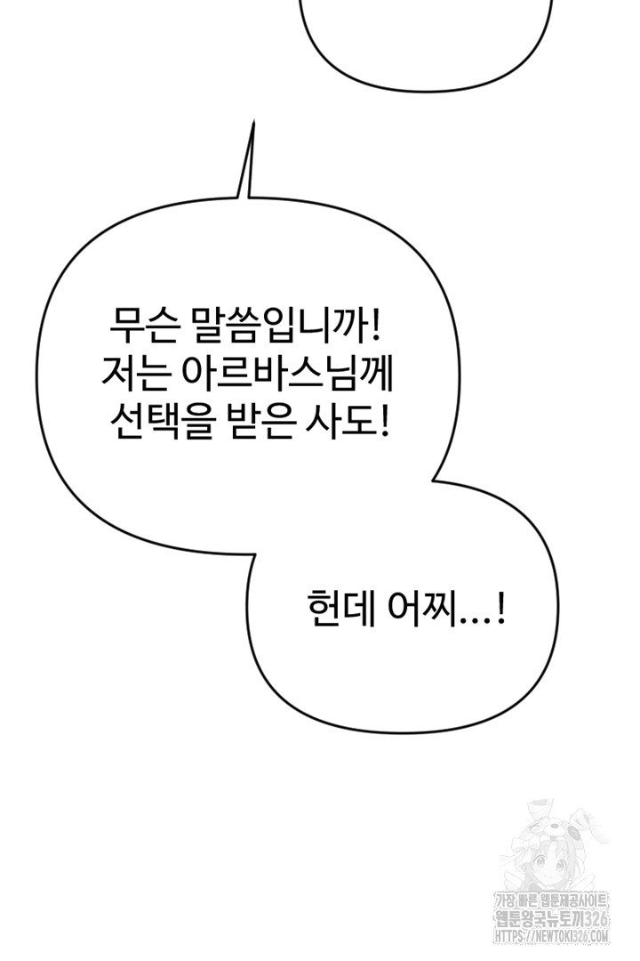악녀인데요, 왜 집착하시죠? 86화 14