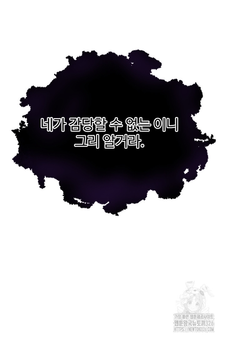 악녀인데요, 왜 집착하시죠? 86화 15
