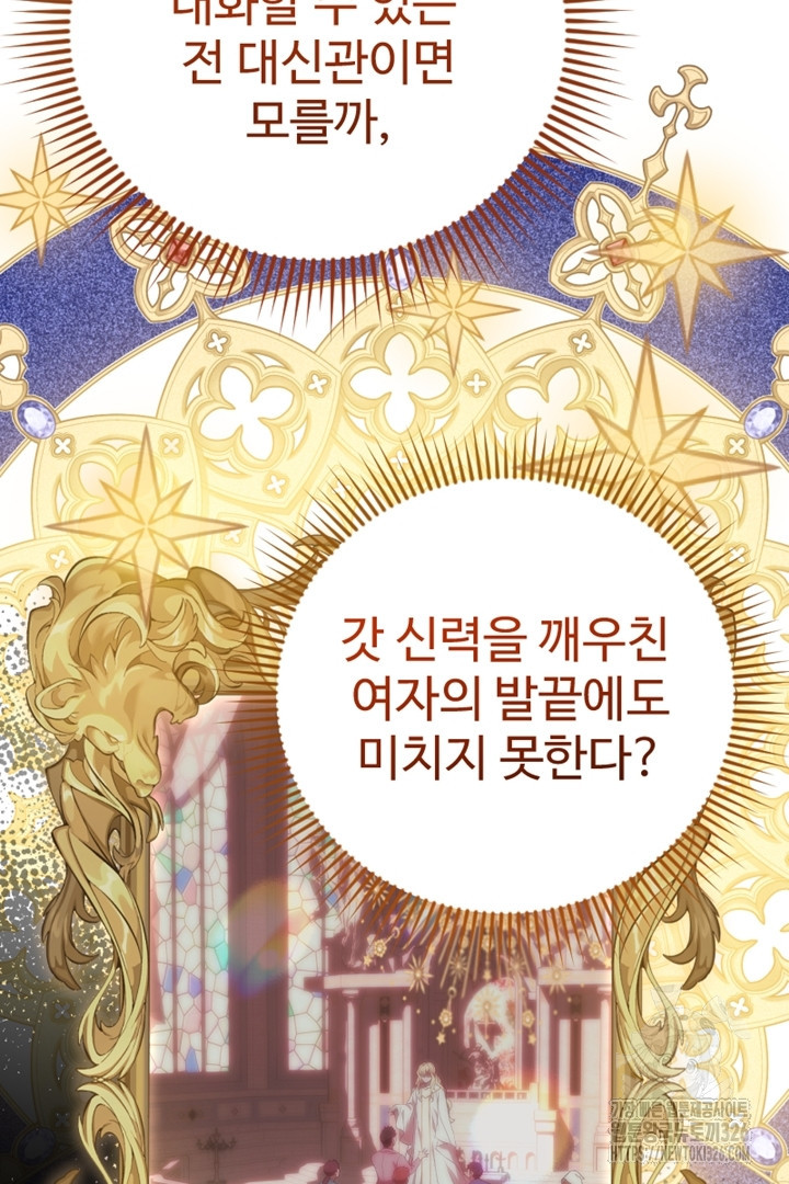 악녀인데요, 왜 집착하시죠? 86화 19