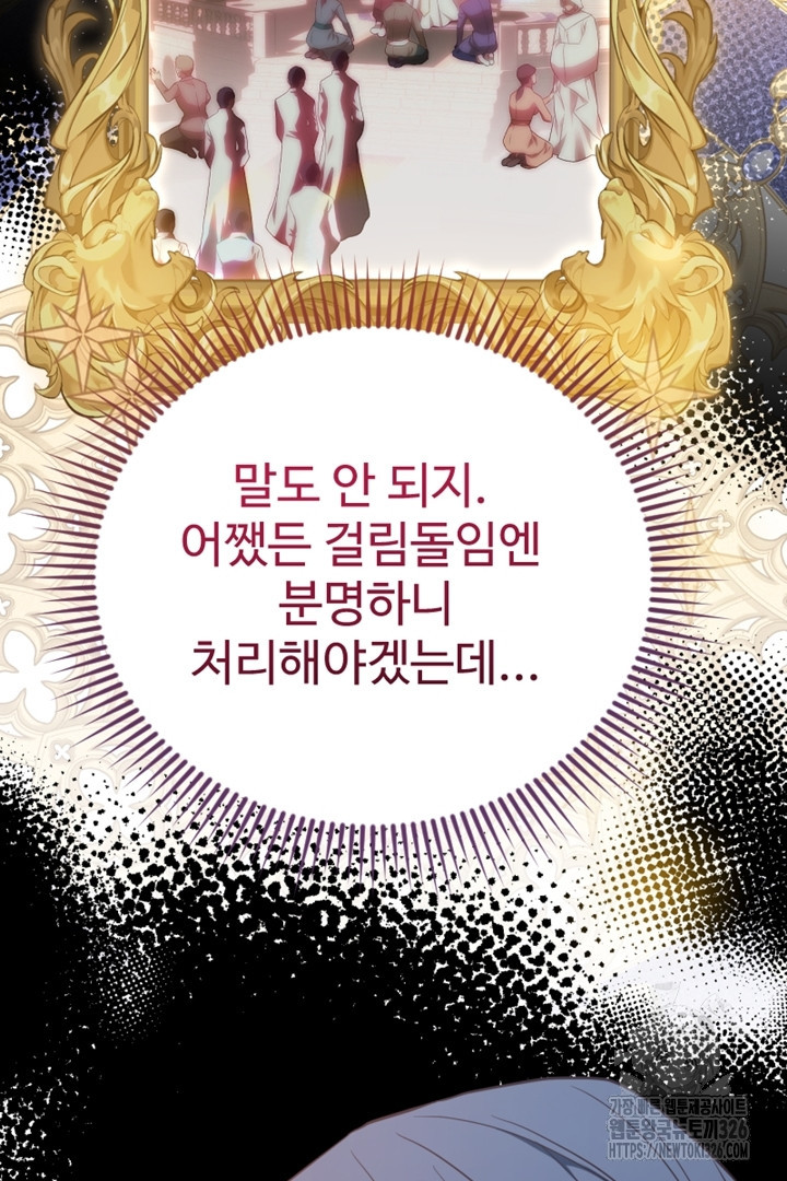 악녀인데요, 왜 집착하시죠? 86화 20