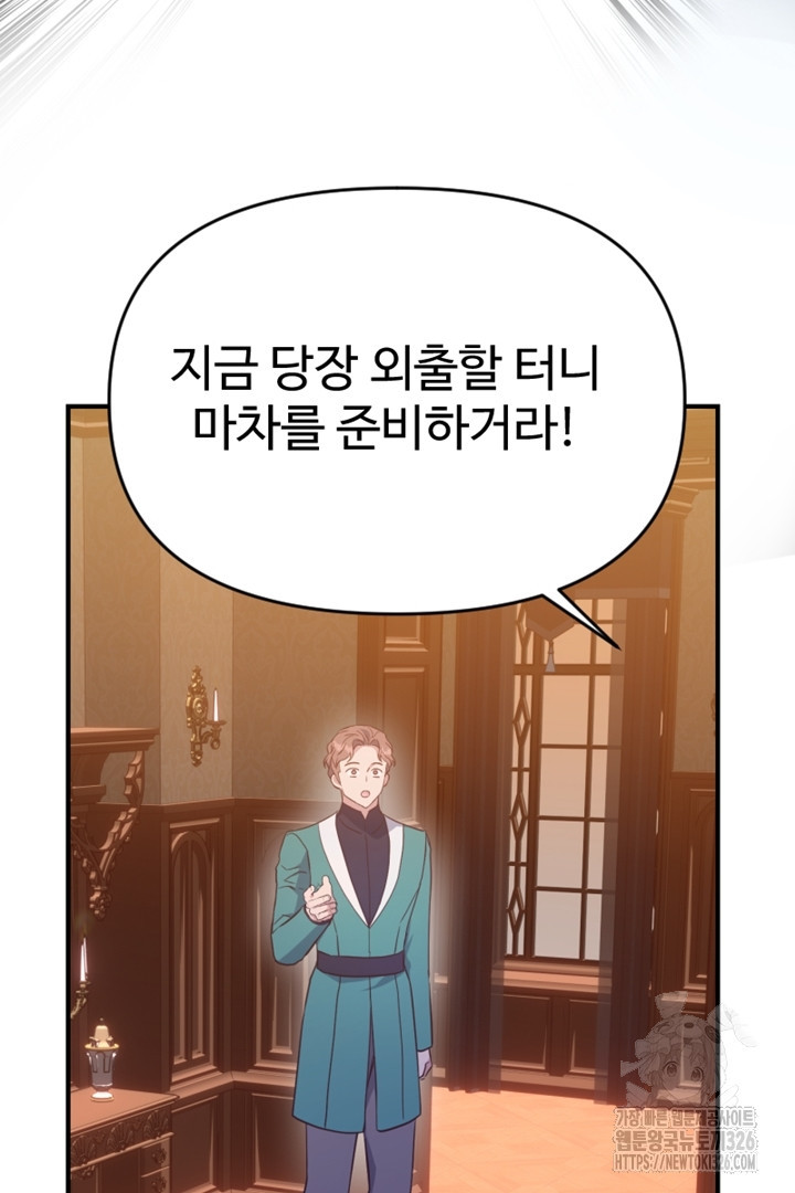 악녀인데요, 왜 집착하시죠? 86화 22